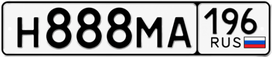 Купить номер на авто Н888МА 196