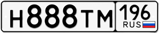Купить номер на авто Н888ТМ 196