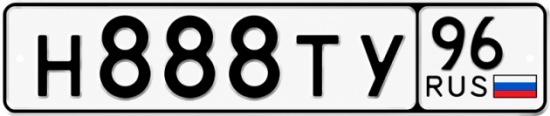 Купить номер на авто Н888ТУ 96