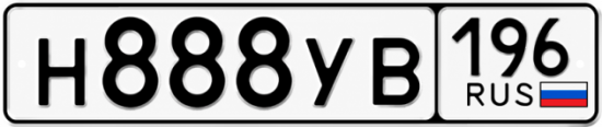 Купить номер на авто Н888УВ 196