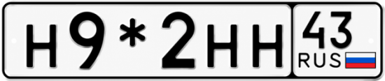 Купить номер на авто Н9*2НН 43