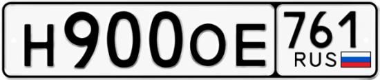 Купить номер на авто Н900ОЕ 761