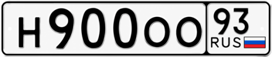 Купить номер на авто Н900ОО 93