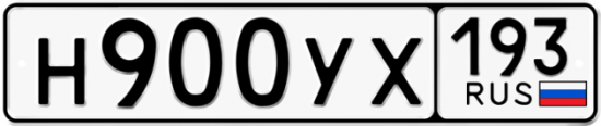 Купить номер на авто Н900УХ 193