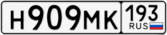 Купить номер на авто Н909МК 193