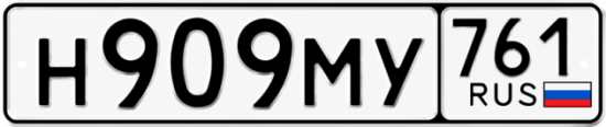 Купить номер на авто Н909МУ 761