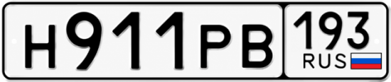 Купить номер на авто Н911РВ 193