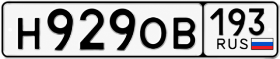 Купить номер на авто Н929ОВ 193