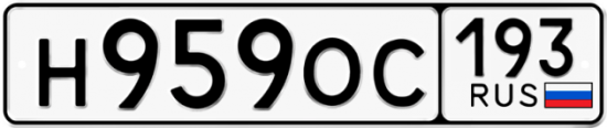 Купить номер на авто Н959ОС 193
