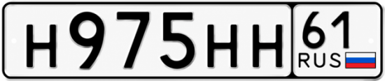 Купить номер на авто Н975НН 61