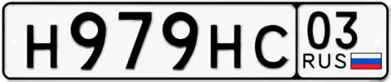 Купить номер на авто Н979НС 03