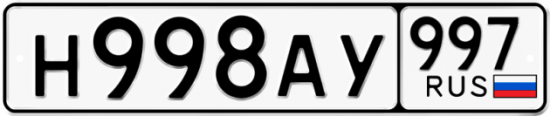 Купить номер на авто Н998АУ 997