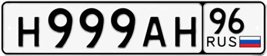 Купить номер на авто Н999АН 96