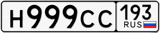 Купить номер на авто Н999СС 193
