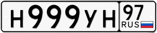 Купить номер на авто Н999УН 97