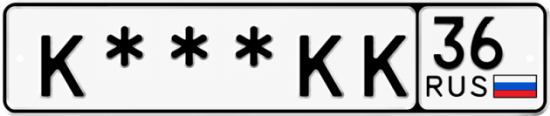 Купить номер на авто К***КК 36