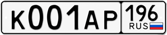 Купить номер на авто К001АР 196