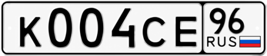 Купить номер на авто К004СЕ 96