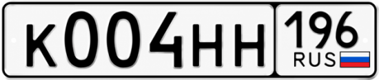 Купить номер на авто К004НН 196