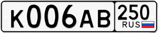 Купить номер на авто К006АВ 250