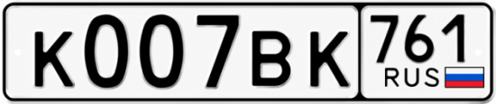 Купить номер на авто К007ВК 761