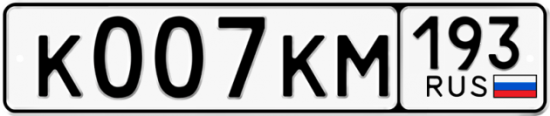 Купить номер на авто К007КМ 193