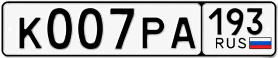 Купить номер на авто К007РА 193