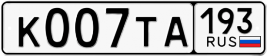 Купить номер на авто К007ТА 193
