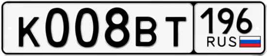 Купить номер на авто К008ВТ 196