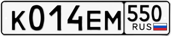 Купить номер на авто К014ЕМ 550