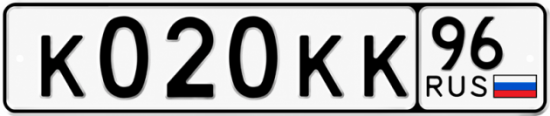 Купить номер на авто К020КК 96