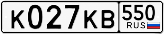 Купить номер на авто К027КВ 550