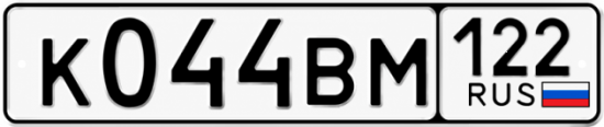 Купить номер на авто К044ВМ 122