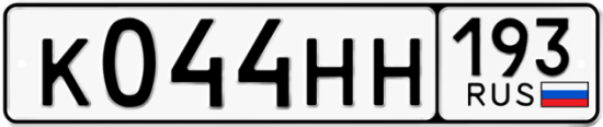Купить номер на авто К044НН 193