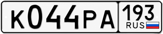 Купить номер на авто К044РА 193