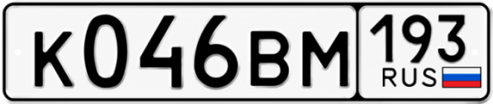Купить номер на авто К046ВМ 193