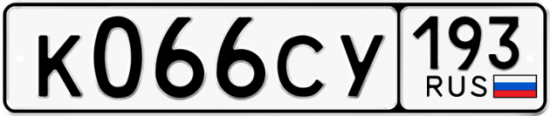 Купить номер на авто К066СУ 193