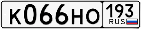 Купить номер на авто К066НО 193
