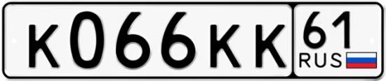 Купить номер на авто К066КК 61
