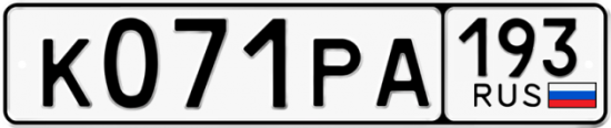 Купить номер на авто К071РА 193