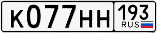 Купить номер на авто К077НН 193