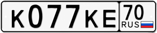 Купить номер на авто К077КЕ 70