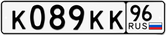 Купить номер на авто К089КК 96