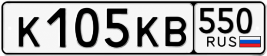 Купить номер на авто К105КВ 550
