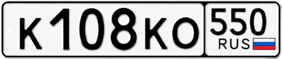 Купить номер на авто К108КО 550