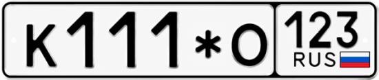 Купить номер на авто К111*О 123