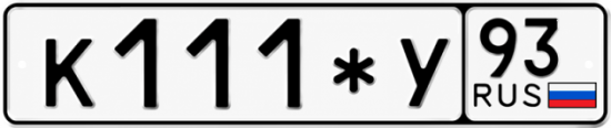 Купить номер на авто К111*У 93