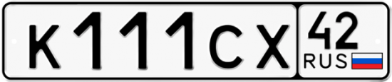 Купить номер на авто К111СХ 42