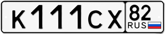 Купить номер на авто К111СХ 82