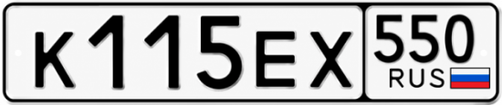 Купить номер на авто К115ЕХ 550